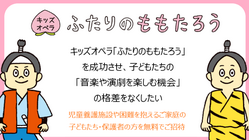 困難を抱えるご家庭の子どもたちを、キッズオペラに無料招待したい のトップ画像