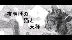動物虐待動画への法規制実現に向けたドキュメンタリー映画を創りたい のトップ画像
