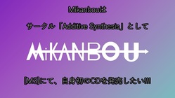 [M3] にて自身初のCDを発売したい!!! のトップ画像