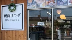 愛知県豊田市産☆地元の美味しいを広めたい！ のトップ画像