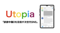 【誹謗中傷0を目指す次世代SNS開発プロジェクト】 のトップ画像