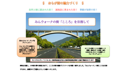 「みんウォーク」の街こころを目指して のトップ画像