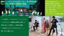 牧野富太郎博士に関連する舞台映像と音楽を、東京ー高知で披露したい のトップ画像