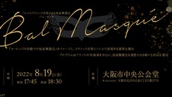 文化財でのバレエとクラシック音楽融合の仮面舞踏会公演プロジェクト！ のトップ画像