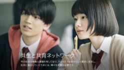 地域と連携し、子ども達が多様な社会で生きていく力を育む のトップ画像