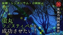 筑後乃国阿蘇神社を知って欲しい！ のトップ画像