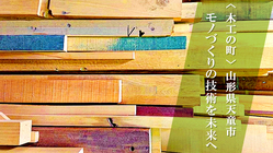 モノづくりの魅力を届けたい！誰でも木工工芸が楽しめる場をつくります のトップ画像
