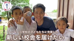 【ラオス】トンペー小学校の子どもたちに充実した新しい校舎を届けたい のトップ画像