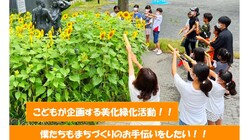 子供の夢を叶えたい！　未来に繋げるまちづくり！ のトップ画像