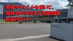 コロナ禍の子供たちに夢と希望で光り輝く思い出に残る授業を届けたい！ のトップ画像