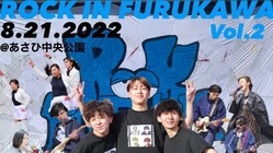 まちに活気を！野外音楽フェスを大成功させたい！ のトップ画像