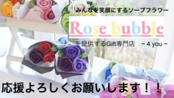 ソープフラワーを沢山の人に届けたい のトップ画像