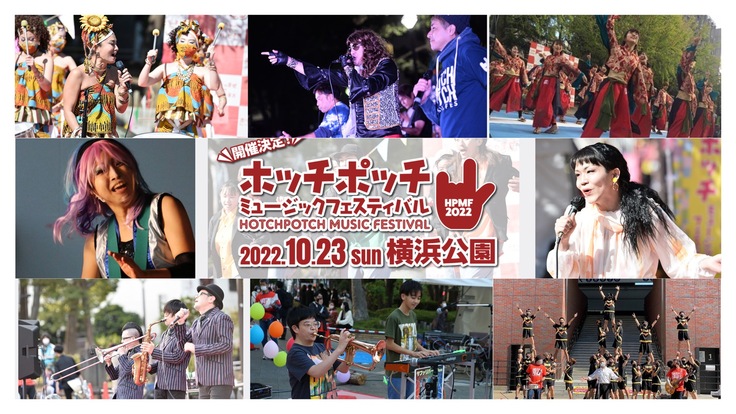 みんなちがってみんないい！横浜でごちゃまぜ音楽祭を開催したい‼
