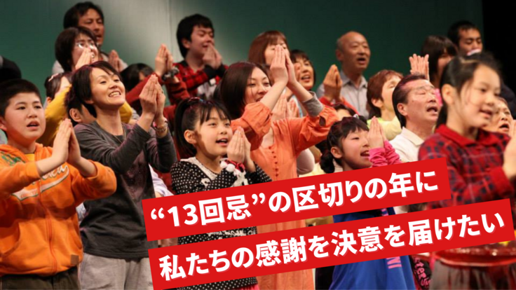 東日本大震災12年、被災者100人で創るミュージカルを石巻圏で！