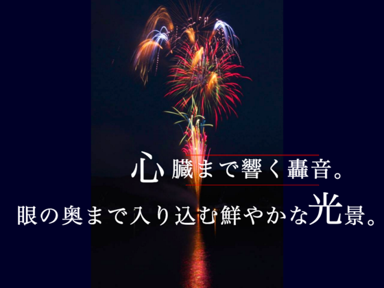 気仙沼の大空に希望に溢れた花火を打ち上げたい 飯田 国夫 16 12 26 公開 クラウドファンディング Readyfor