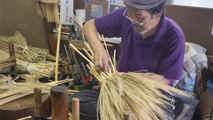 県伝統工芸品指定の座敷ほうきの職人の育成をするための資金