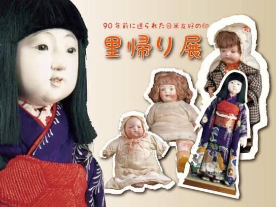 日米交流の証、答礼人形ミス愛知と青い目の人形展を開催したい！
