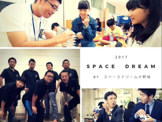 JAXA協働の宇宙イベント開催！～つなぐ、子どもの夢と未来を！～