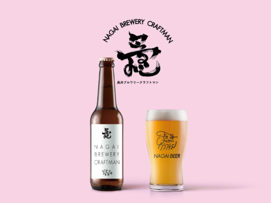 山形県・長井の良質な水とホップを使用した地ビールをお届け！