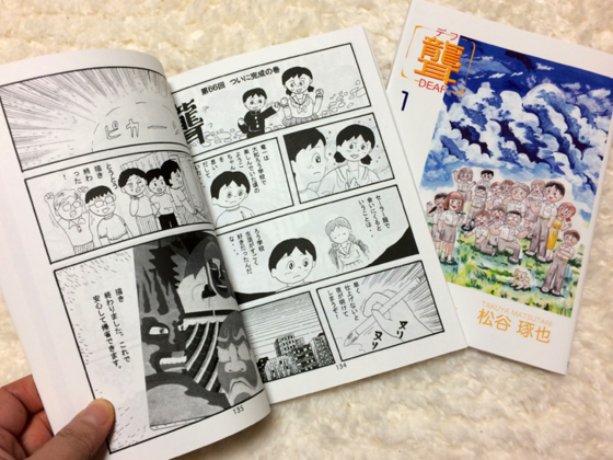 松谷琢也さんの描く本格聾漫画『聾 デフ』第5巻を出版したい