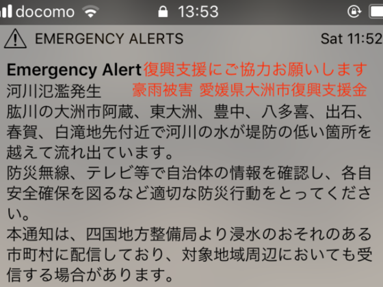 故郷のみんなに笑顔を 豪雨被害愛媛県大洲市復興プロジェクト 増田 のりお 18 08 22 公開 クラウドファンディング Readyfor