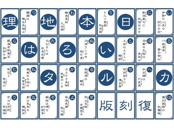 戦時中の満州で慣れ親しんだ 日本地理いろはカルタ の復刻をしたい 三橋 雅志 14 07 31 公開 クラウドファンディング Readyfor