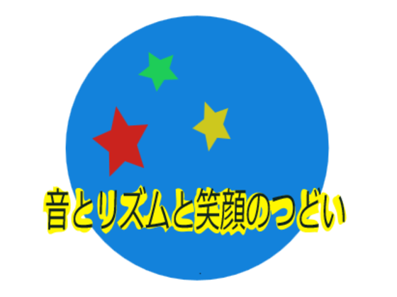 子供達を笑顔いっぱいにする音楽イベントを行いたい 金澤 雅宏 18 11 21 公開 クラウドファンディング Readyfor レディーフォー