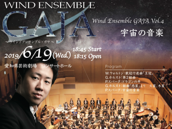名古屋発オケマンによる最高水準の吹奏楽を応援してください！