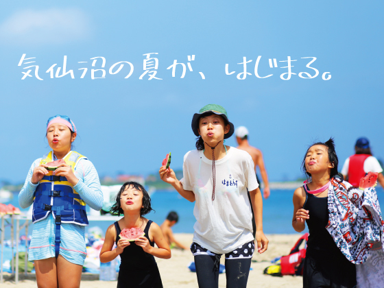 この夏、震災後初の海開き！気仙沼の高校生企画　海フェス開催！