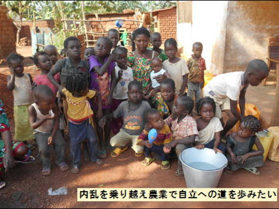 内戦後の中央アフリカにて、栄養失調児の母達に農業での自立を！