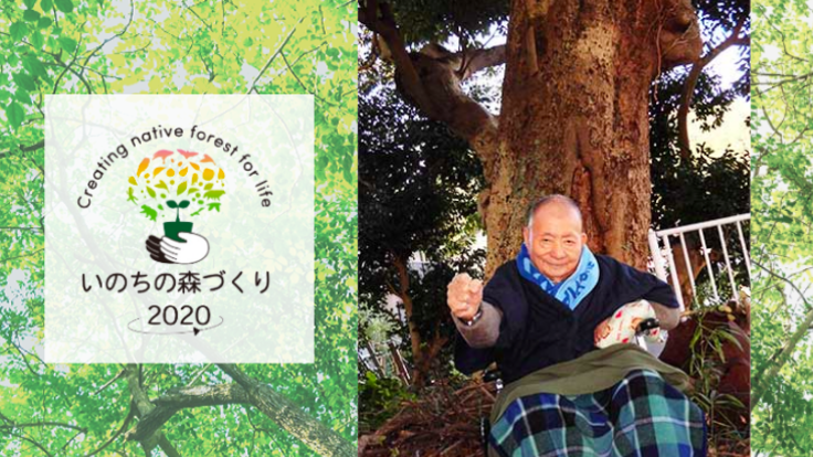 日本発の森づくりを世界へ。2020年を地球市民の森づくり元年に