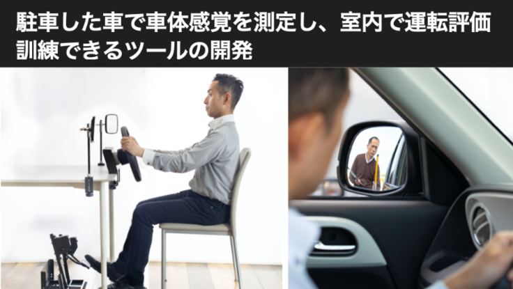 脳卒中など障がいのある方の運転再開に向けたリハビリを支援したい 合同会社ラシエイド 岩佐英志 12 18 公開 クラウドファンディング Readyfor レディーフォー