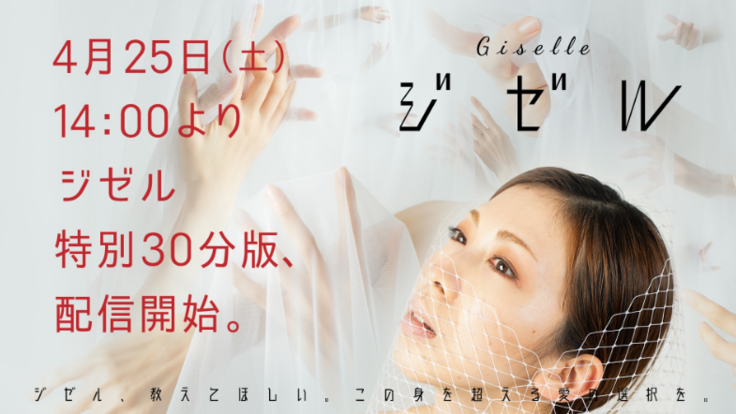 中村蓉ダンス公演『ジゼル』中止にともなう費用ご支援のお願い！