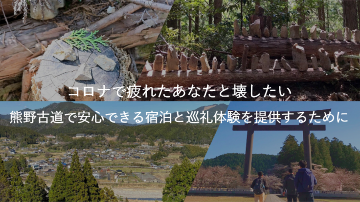 熊野古道で安心できる巡礼体験を 町宿作りのためカフェ解体へ 株式会社日本ユニスト 08 03 公開 クラウドファンディング Readyfor レディーフォー