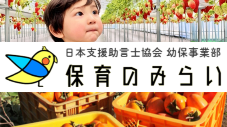 子どもたちに、お芋掘りの代わりにオンラインで柿の収穫体験を！