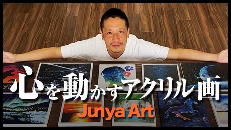日本中に「人の心を動かすアクリル画」の動画をもっと広げたい！ - クラウドファンディング READYFOR