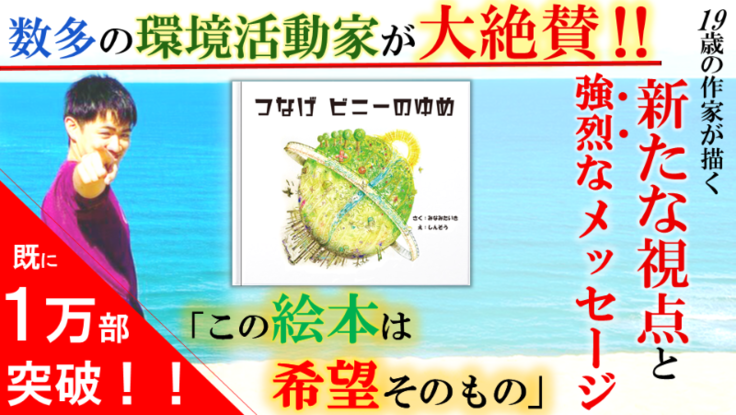 海洋ゴミ 世界中の子ども達の心に 新たな 想いやり を贈りたい 南 大樹 11 26 公開 クラウドファンディング Readyfor