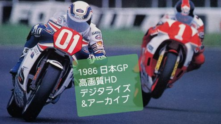 1986 日本gp オートバイレース の高画質リマスター 松澤宏文 飛鳥映像 株 21 01 27 公開 クラウドファンディング Readyfor