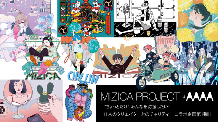 人気イラストレーターが集結 チャリｔシャツで被災地支援を Mizica Project委員会 21 08 07 公開 クラウドファンディング Readyfor レディーフォー