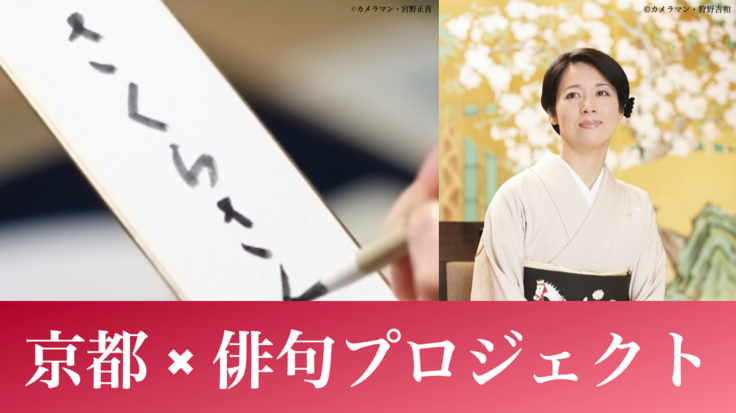 俳句を愛し、日本を愛する方々が集う「世界オンライン句会」を開催！
