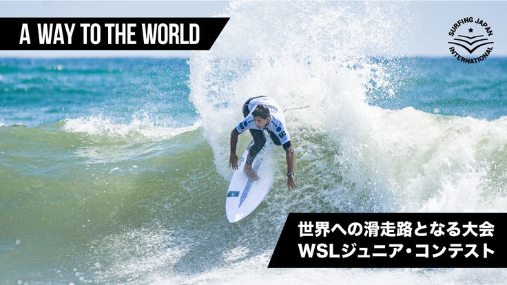 グローバルサーファーを育成し 日本サーフィンをネクストレベルへ Surfing Japan International 21 05 01 公開 クラウドファンディング Readyfor レディーフォー