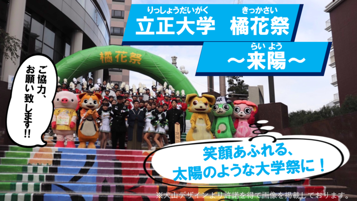 立正大学橘花祭 りっしょうだいがくきっかさい 橘花祭実行委員会 きっかさいじっこういいんかい 21 06 21 公開 クラウドファンディング Readyfor