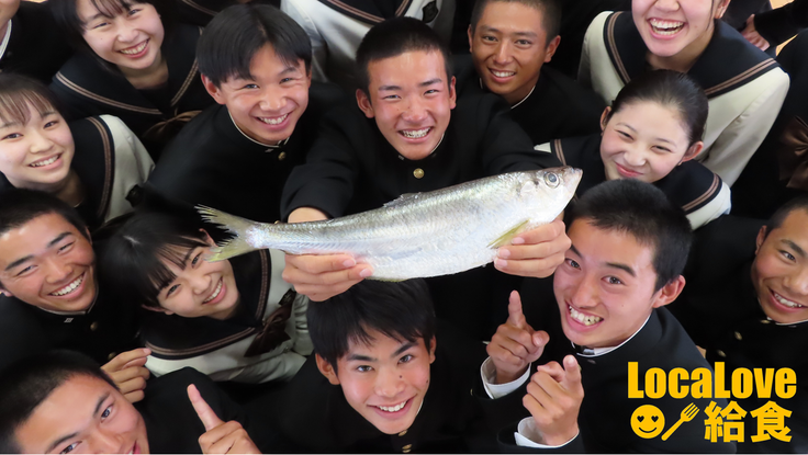 高校生 Localove給食 計画 守りたい 岡山地魚 食文化 岡山南高校 商業クラブ 21 06 10 公開 クラウドファンディング Readyfor