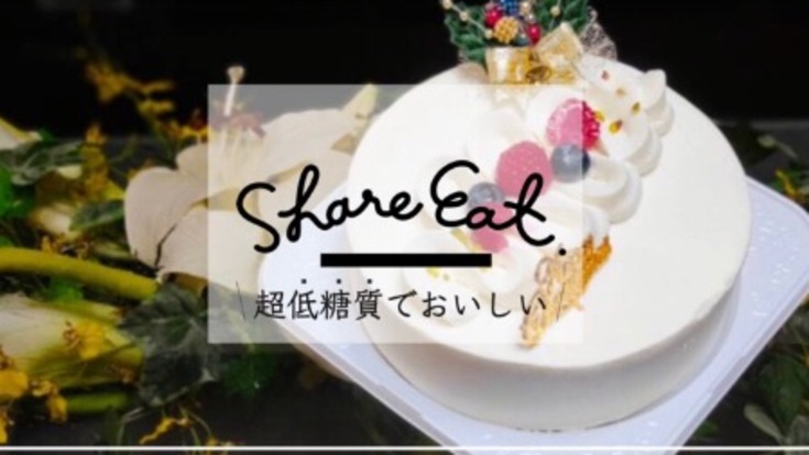 クリスマスにケーキを 1型糖尿病の子どもたちへ年一回のプレゼント 株式会社shareeat 21 11 18 公開 クラウドファンディング Readyfor