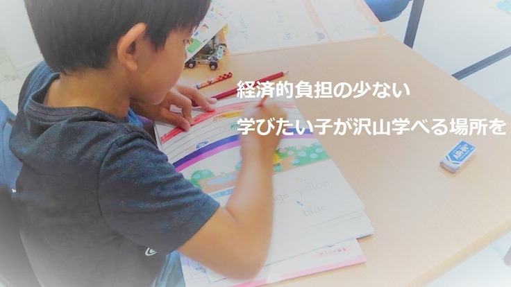 沖縄県宮古島市の1人でも多くの子どもたちへ、低料金で学べる塾を開校