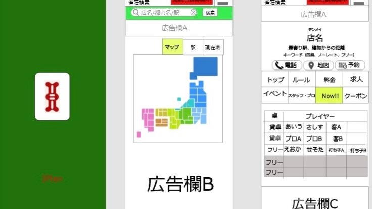 店内の人数がわかる 雀荘検索アプリ りょーじ 22 02 17 公開 クラウドファンディング Readyfor