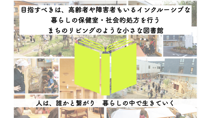 仙台市若林区荒井に、多世代交流、居場所づくりとなる図書館を作る！