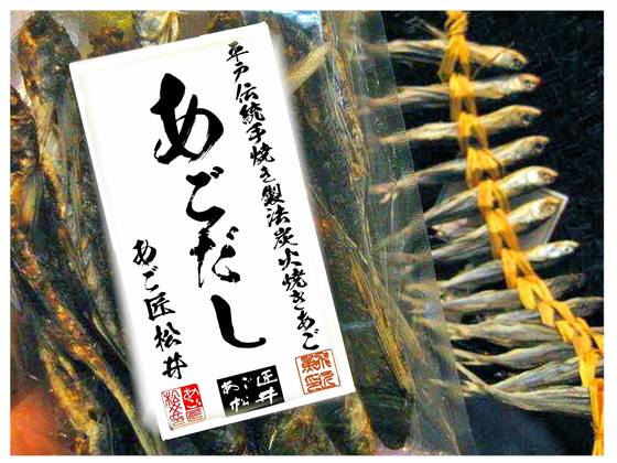 長崎県平戸産あご伝統製法炭火焼のこだわりの逸品を届けたい！