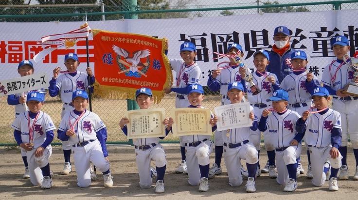 少年野球チーム　長尾ファイターズ　全国大会優勝を目指して