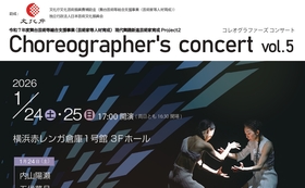 2026/1/24(土）Choreographer's concert vol.5 チケット1枚